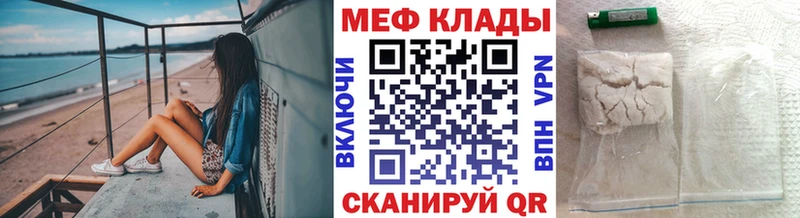 МЕФ мяу мяу  Константиновск 